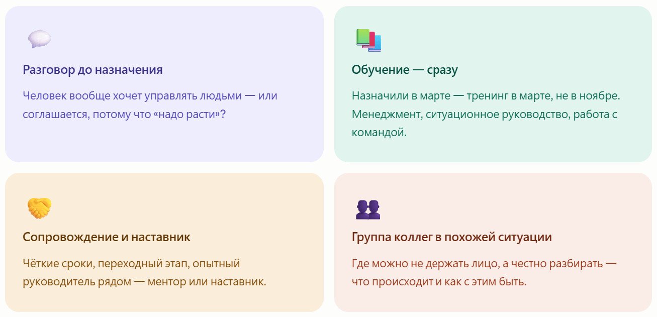 Четыре шага сопровождения нового руководителя: разговор до назначения, обучение сразу, наставник и группа коллег в похожей ситуации